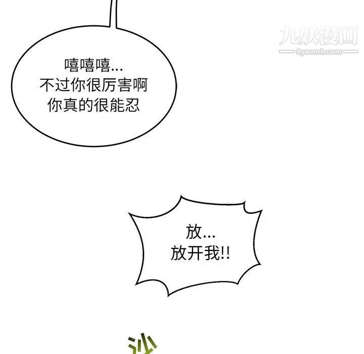 《亲爱的你Liebling！》漫画 第88話