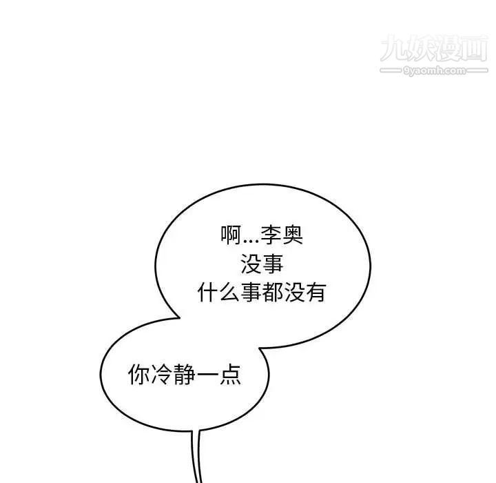 《亲爱的你Liebling！》漫画 第88話