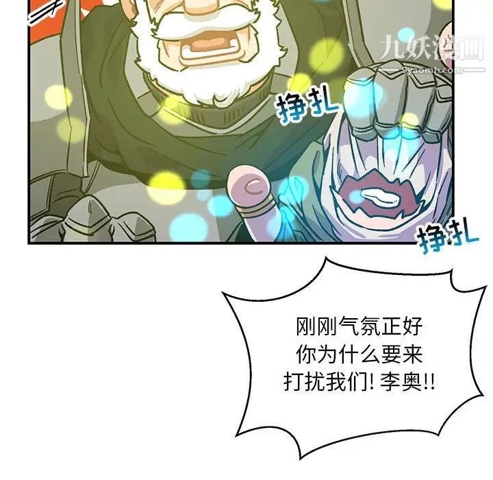 《亲爱的你Liebling！》漫画 第88話