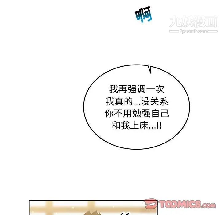 《亲爱的你Liebling！》漫画 第88話