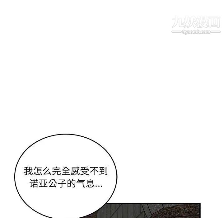 《亲爱的你Liebling！》漫画 第88話
