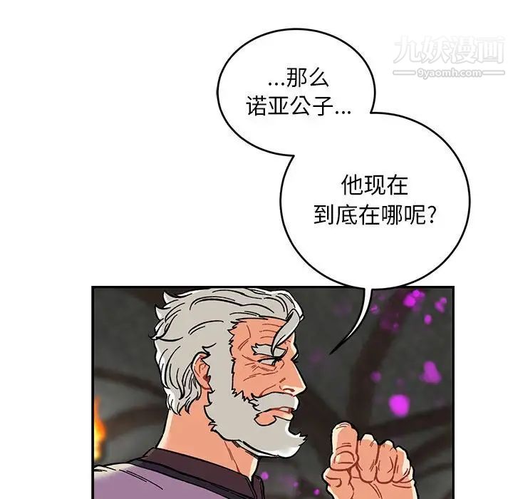 《亲爱的你Liebling！》漫画 第88話