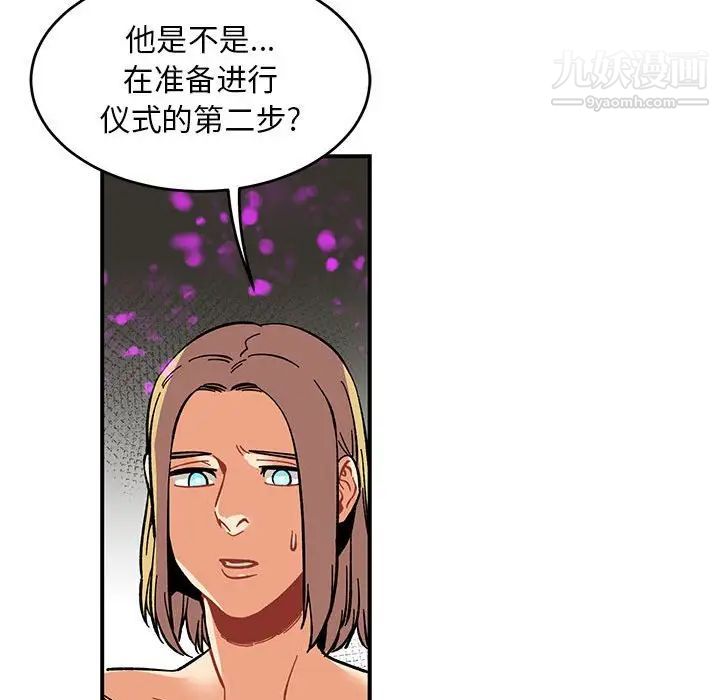 《亲爱的你Liebling！》漫画 第88話