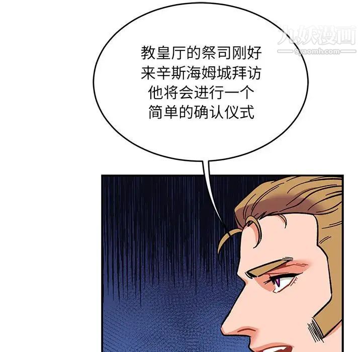 《亲爱的你Liebling！》漫画 第88話