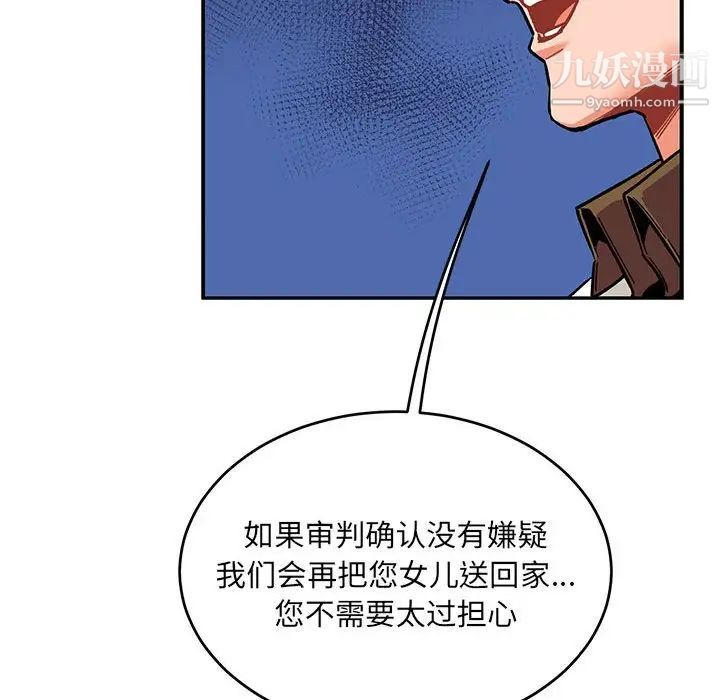《亲爱的你Liebling！》漫画 第88話