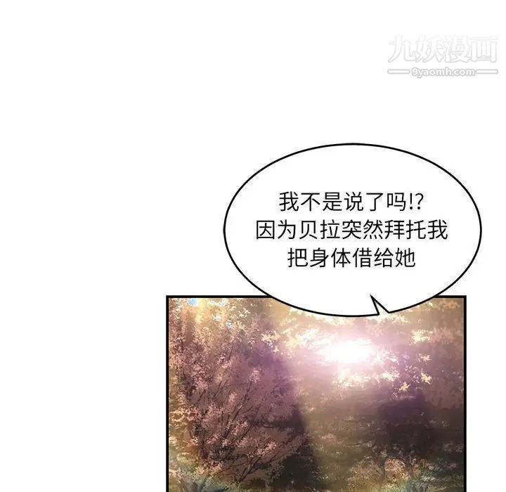 《亲爱的你Liebling！》漫画 第88話