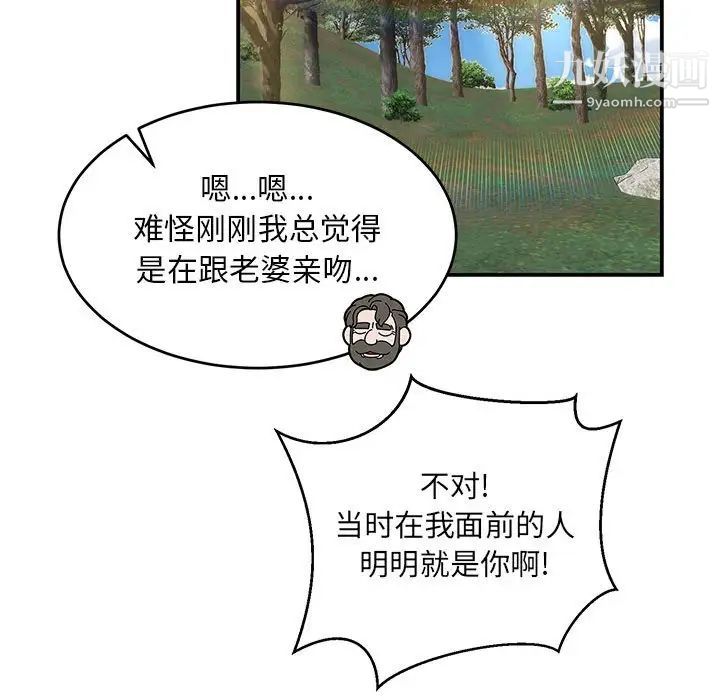 《亲爱的你Liebling！》漫画 第88話