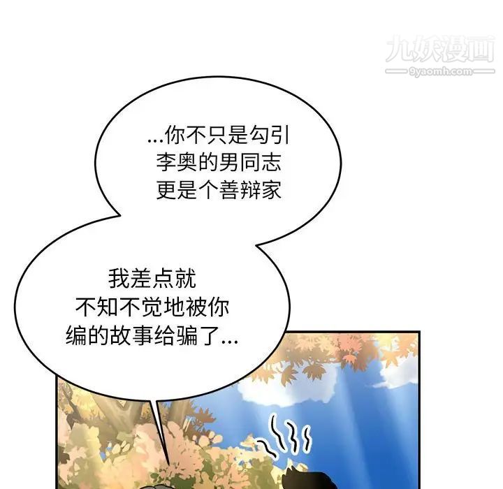 《亲爱的你Liebling！》漫画 第88話