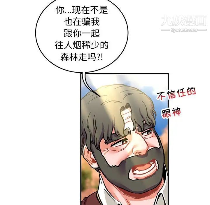 《亲爱的你Liebling！》漫画 第88話