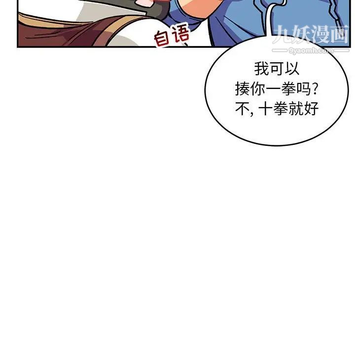 《亲爱的你Liebling！》漫画 第88話