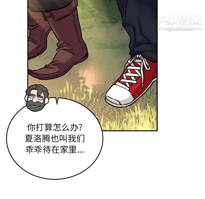 《亲爱的你Liebling！》漫画 第88話