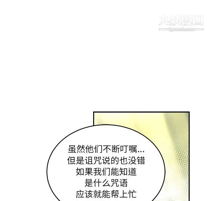 《亲爱的你Liebling！》漫画 第88話
