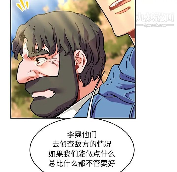 《亲爱的你Liebling！》漫画 第88話