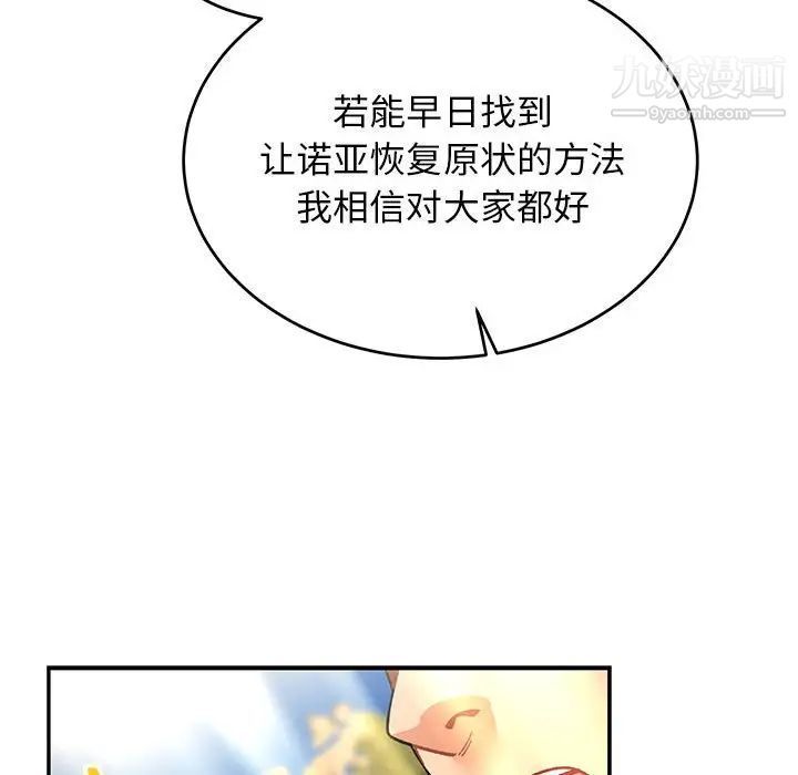 《亲爱的你Liebling！》漫画 第88話
