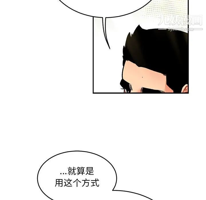 《亲爱的你Liebling！》漫画 第88話