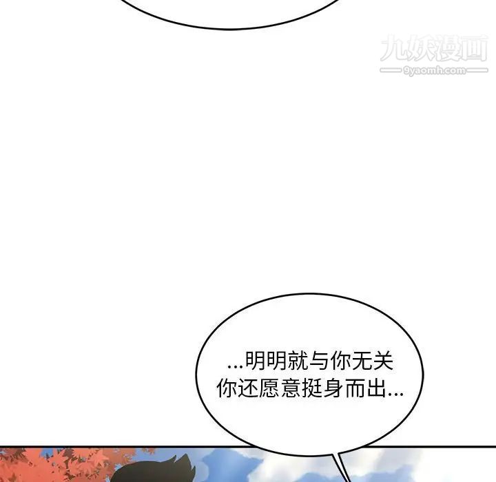 《亲爱的你Liebling！》漫画 第88話