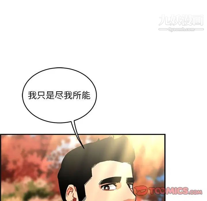 《亲爱的你Liebling！》漫画 第88話