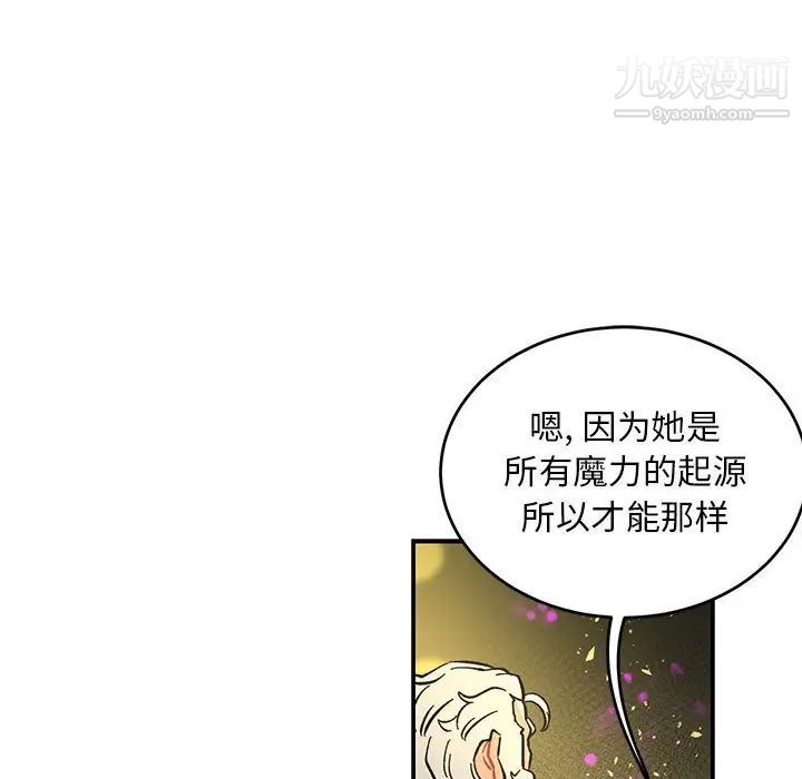 《亲爱的你Liebling！》漫画 第88話
