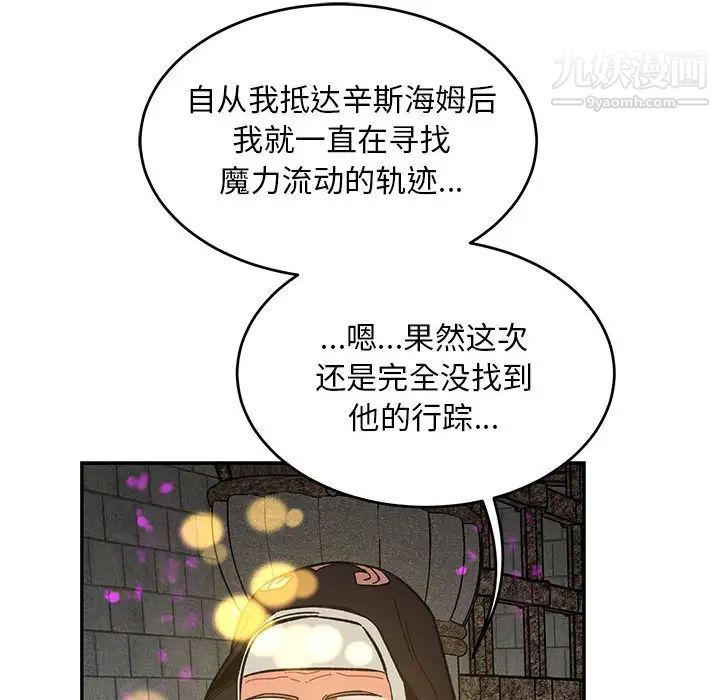 《亲爱的你Liebling！》漫画 第88話