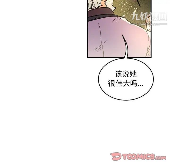 《亲爱的你Liebling！》漫画 第88話