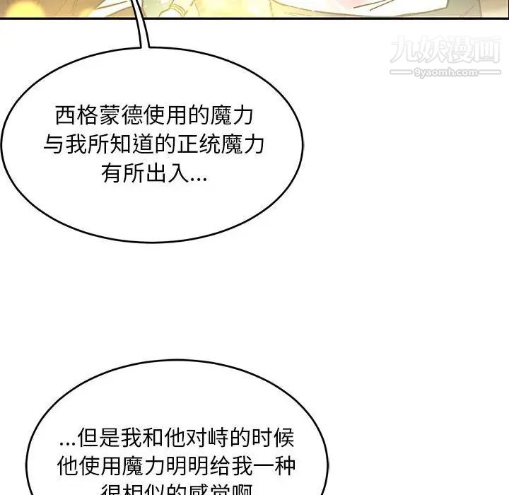 《亲爱的你Liebling！》漫画 第88話