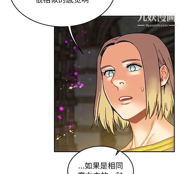 《亲爱的你Liebling！》漫画 第88話