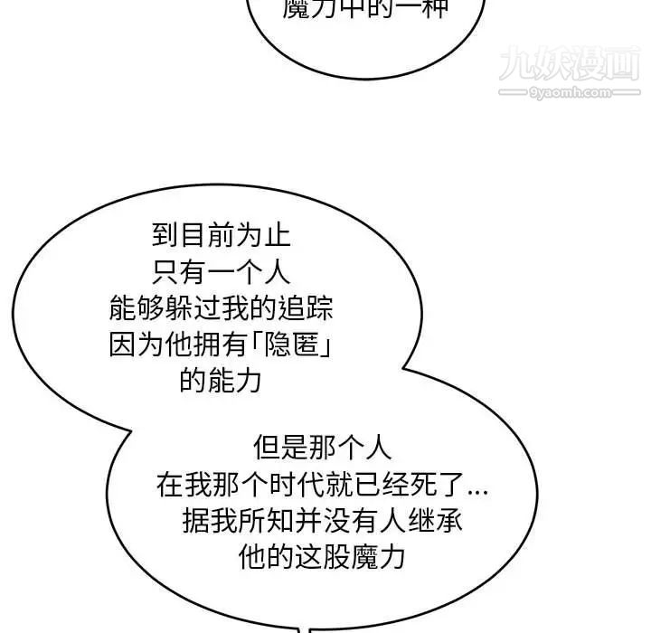 《亲爱的你Liebling！》漫画 第88話