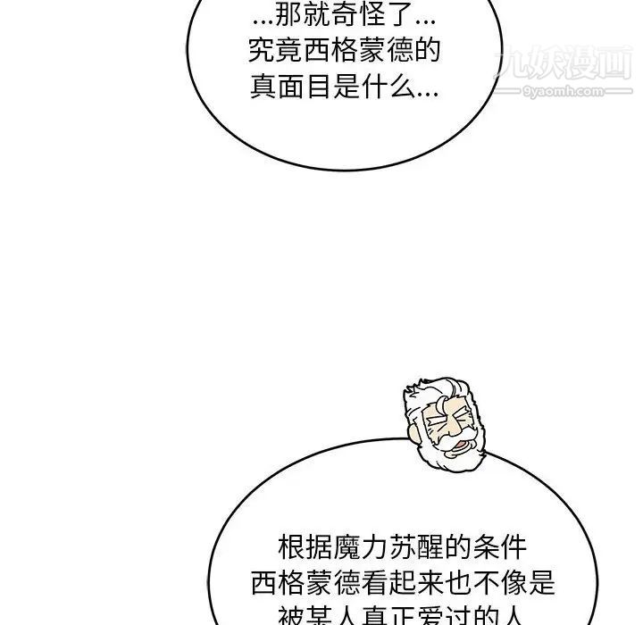 《亲爱的你Liebling！》漫画 第88話