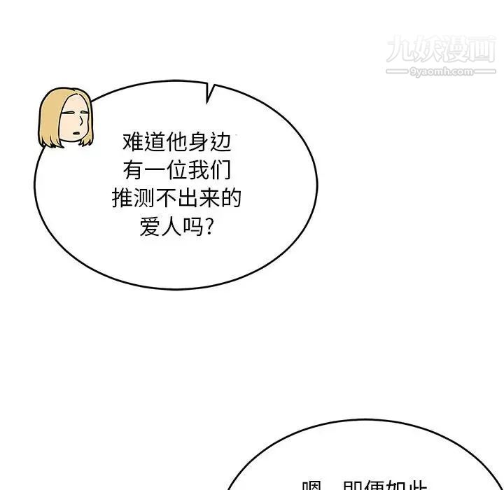《亲爱的你Liebling！》漫画 第88話