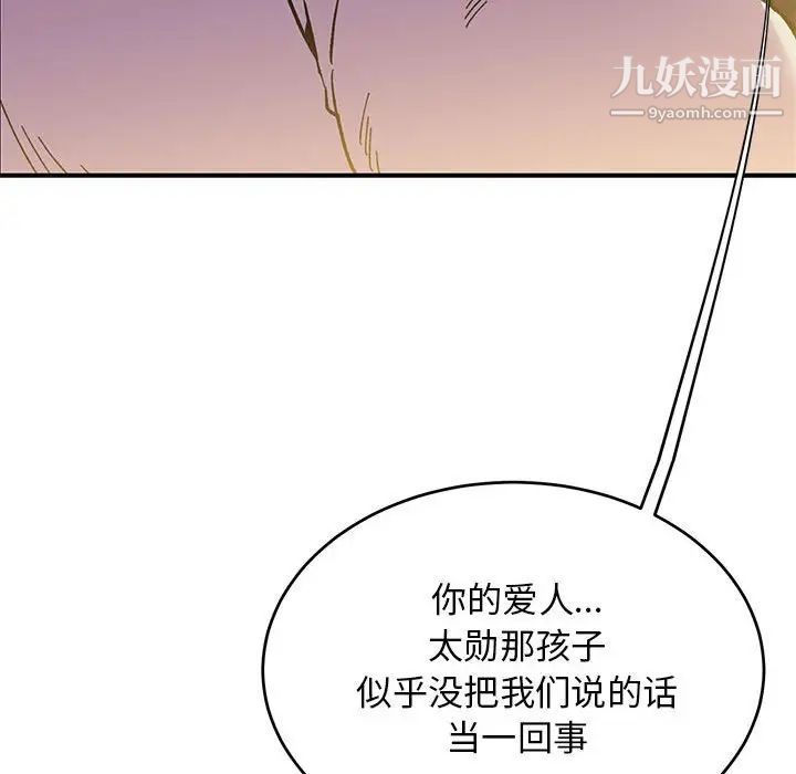 《亲爱的你Liebling！》漫画 第88話
