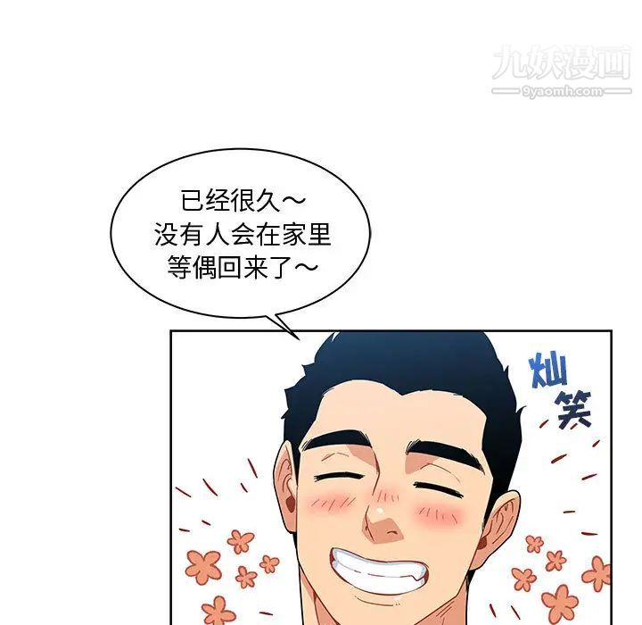 《亲爱的你Liebling！》漫画 第8話