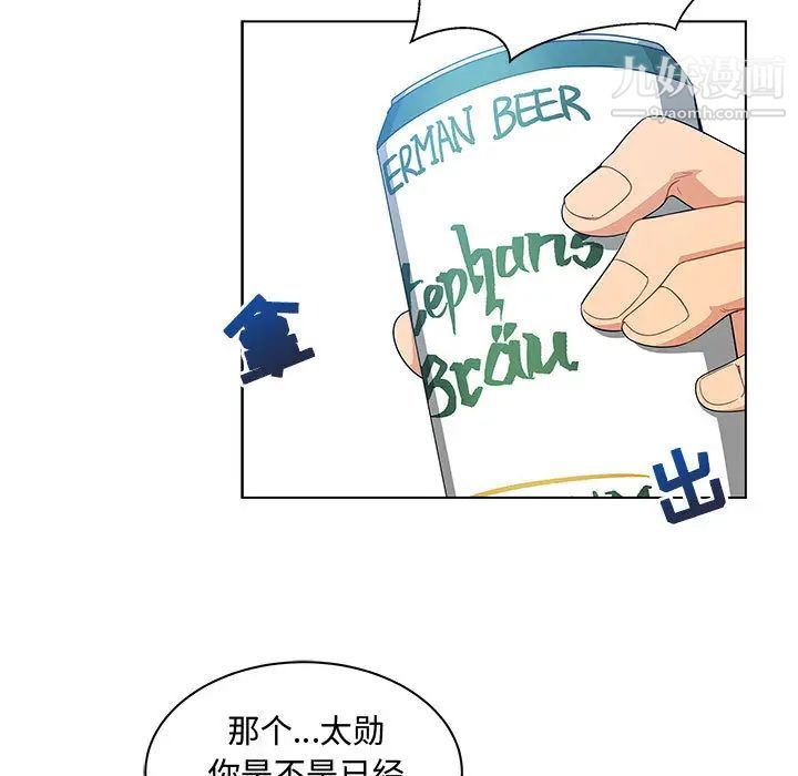 《亲爱的你Liebling！》漫画 第8話