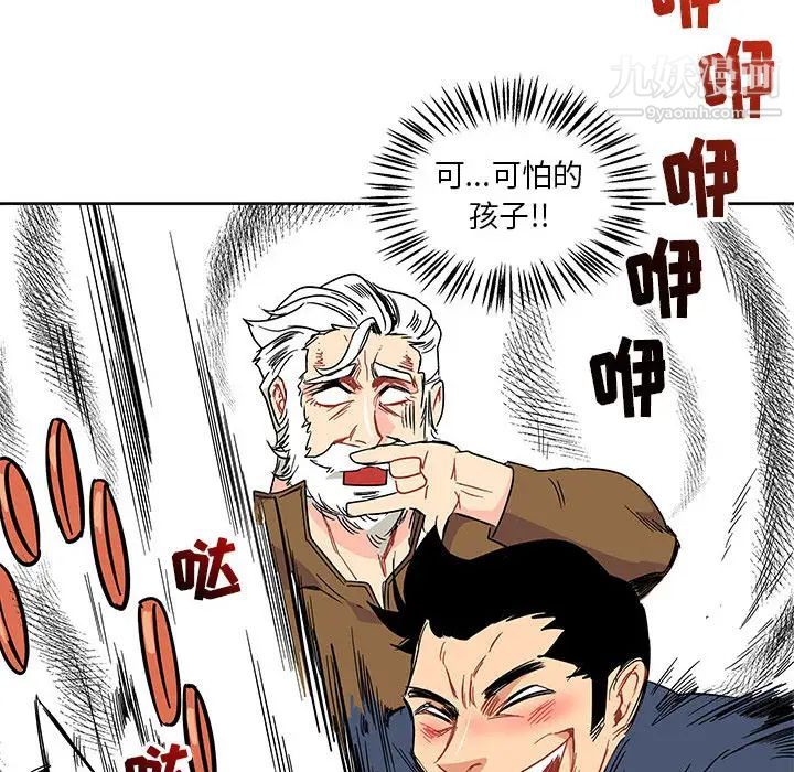 《亲爱的你Liebling！》漫画 第8話