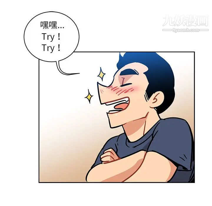 《亲爱的你Liebling！》漫画 第8話