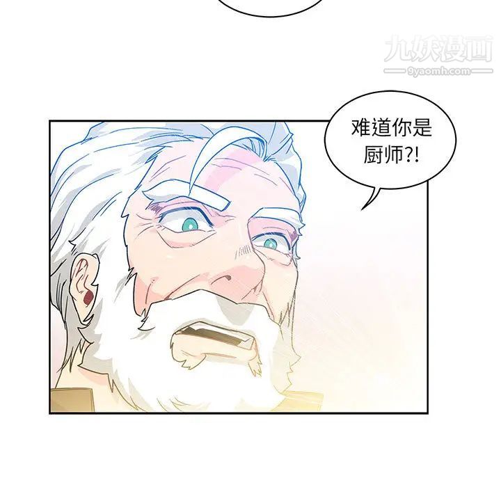 《亲爱的你Liebling！》漫画 第8話