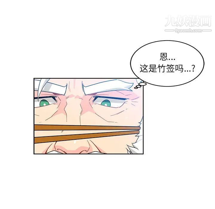 《亲爱的你Liebling！》漫画 第8話