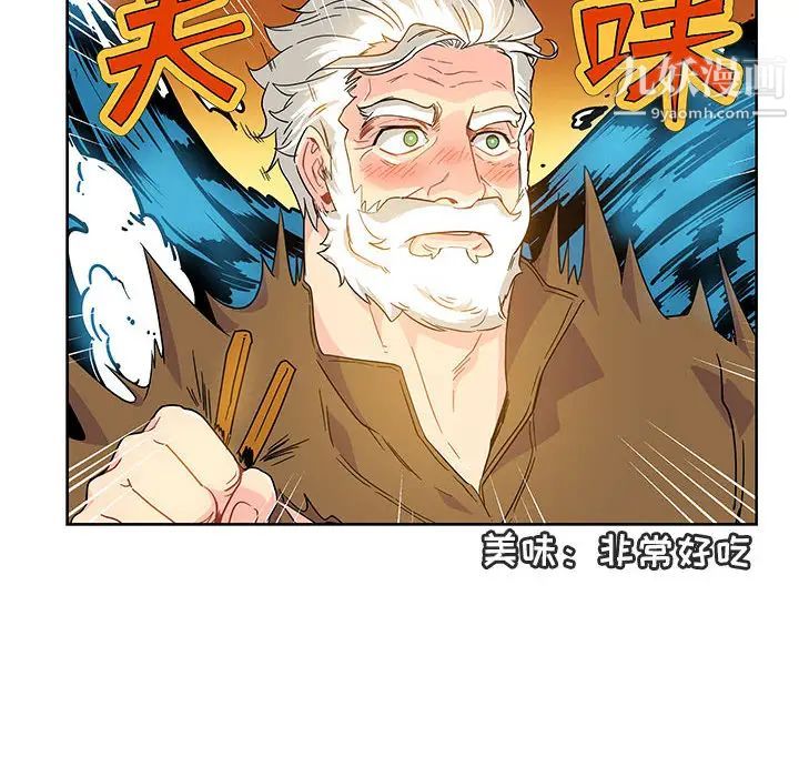 《亲爱的你Liebling！》漫画 第8話