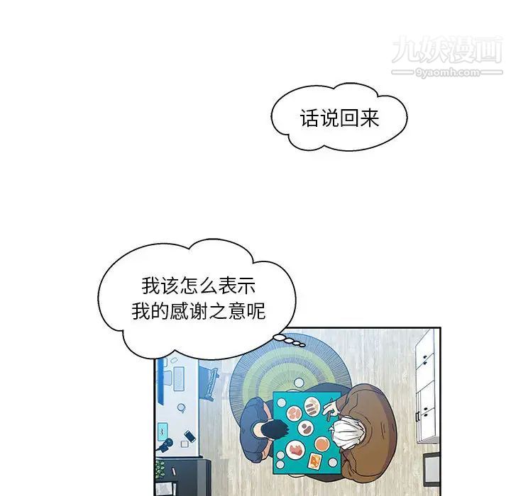 《亲爱的你Liebling！》漫画 第8話