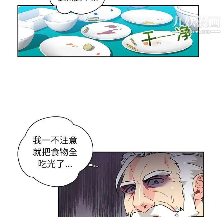 《亲爱的你Liebling！》漫画 第8話