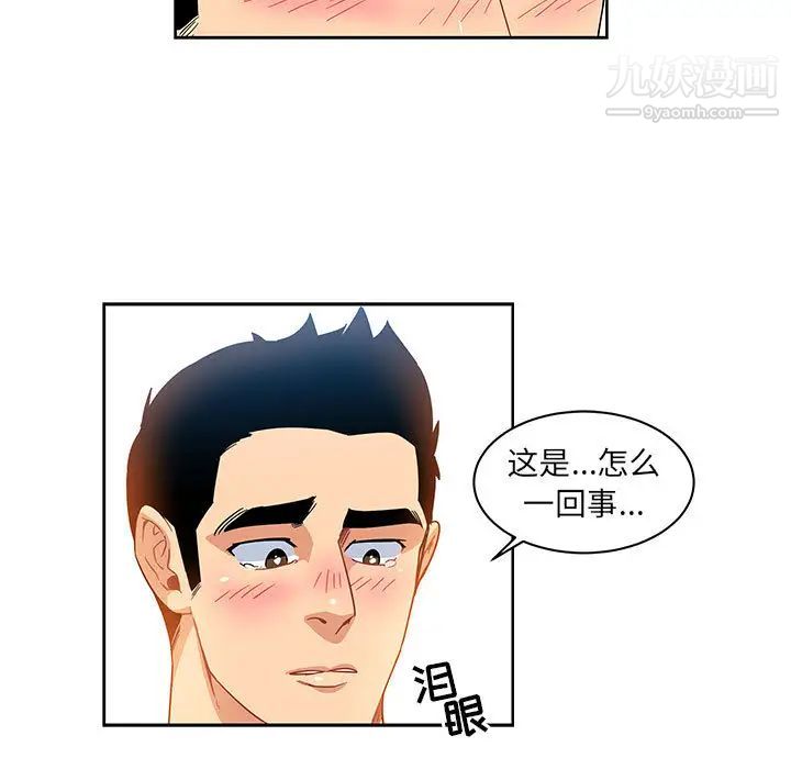 《亲爱的你Liebling！》漫画 第8話