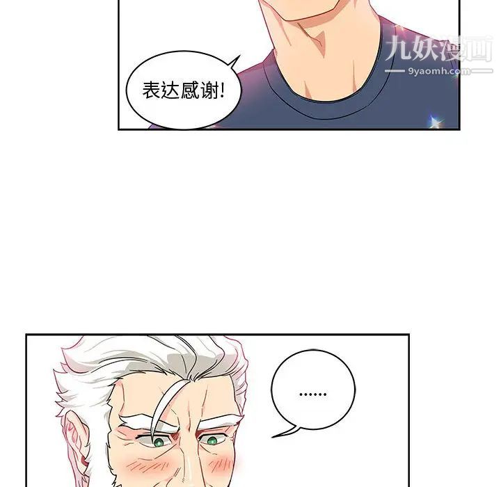 《亲爱的你Liebling！》漫画 第8話