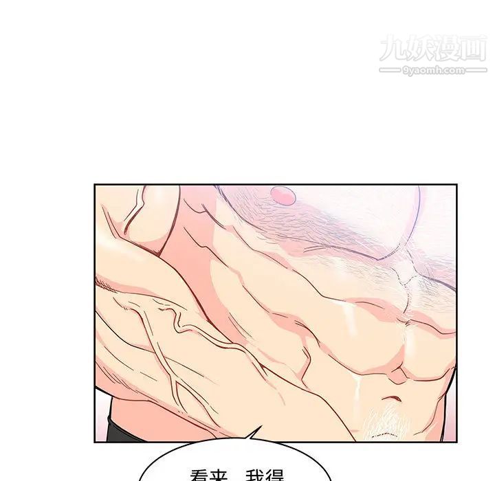 《亲爱的你Liebling！》漫画 第8話