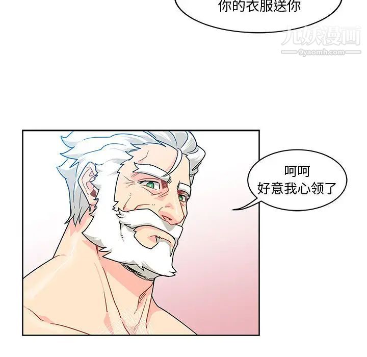 《亲爱的你Liebling！》漫画 第8話