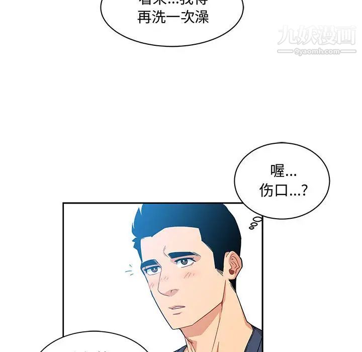 《亲爱的你Liebling！》漫画 第8話