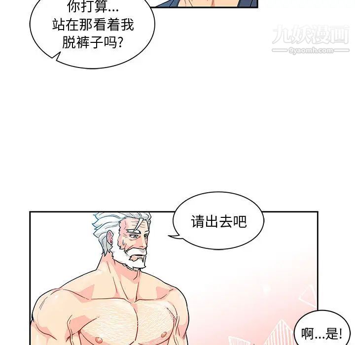 《亲爱的你Liebling！》漫画 第8話