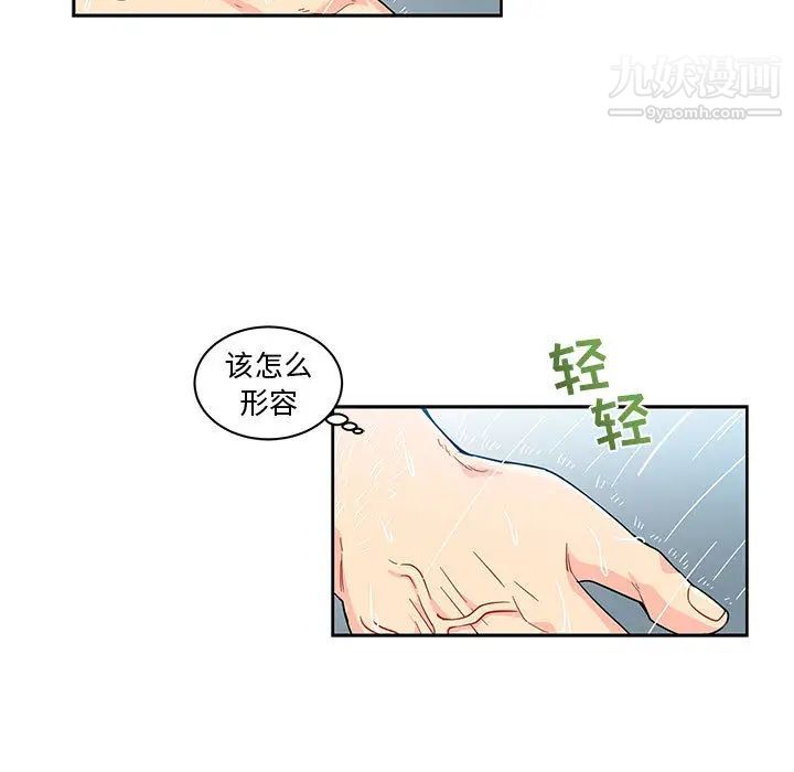 《亲爱的你Liebling！》漫画 第8話