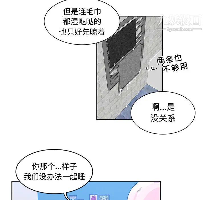 《亲爱的你Liebling！》漫画 第8話