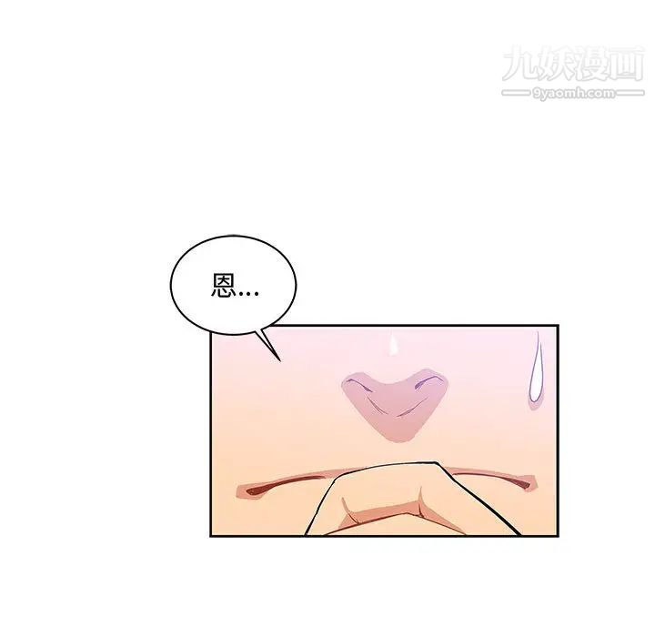 《亲爱的你Liebling！》漫画 第8話