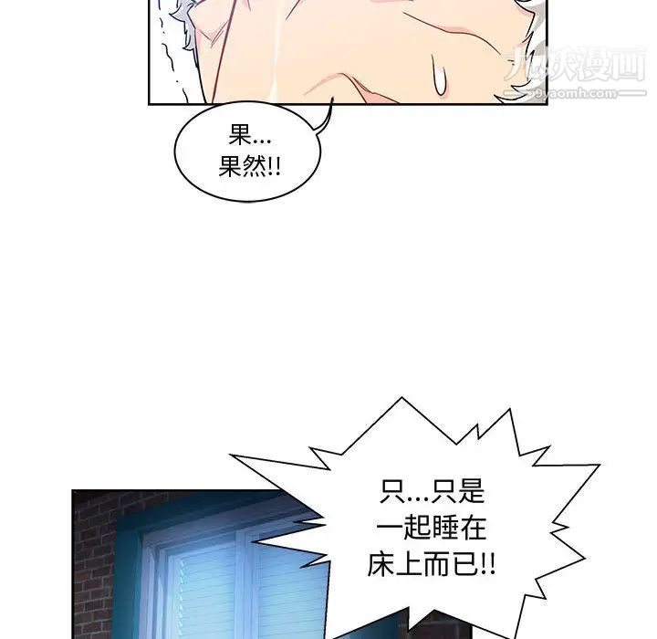 《亲爱的你Liebling！》漫画 第8話