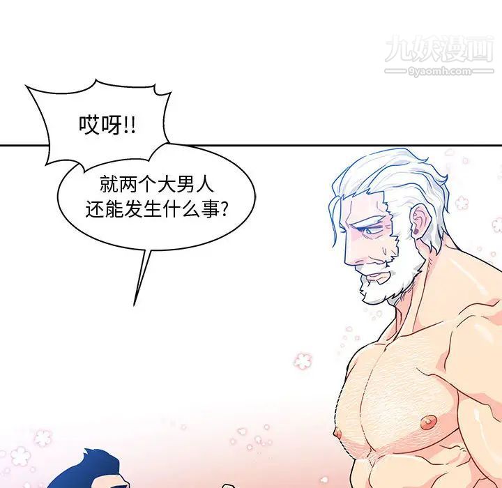 《亲爱的你Liebling！》漫画 第8話